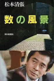 Kazu no Fūkei movie poster