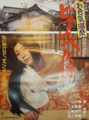 Poster do filme Shiki Jôkyô Nikki: Chôinran