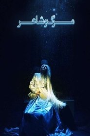 Death and Poet movie poster