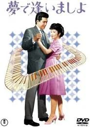 Yume de aimasho movie poster