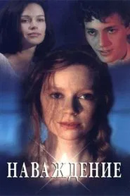 Obsession movie poster