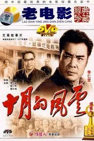 Upheaval in October movie poster