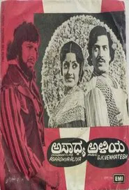 Poster do filme Asadhya Aliya