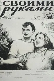 With your own hands movie poster