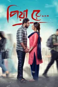 Piya Re movie poster