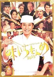 Poster da série Masters Of Taste