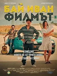 Poster do filme Bai Ivan: The Movie