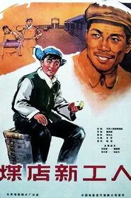 A New Coaler movie poster