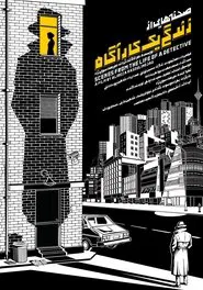 Scenes from the Life of a Detective movie poster