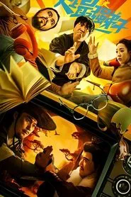 The Strongest Apprentice movie poster