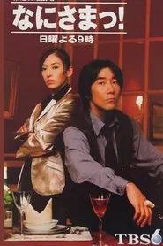 Who Do You Think You Are? tv show poster
