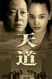 Poster da série Tian Dao