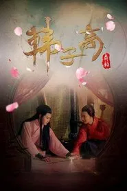 The Male Queen movie poster