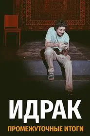 Idrak Mirzalizade: Subtotals movie poster