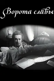 Gates of Fame movie poster