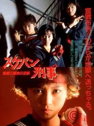 Sukeban Deka the Movie 2: Counter-Attack of the Kazama Sisters movie poster