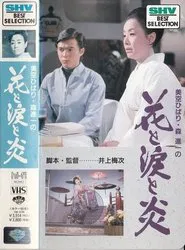 The Performers movie poster