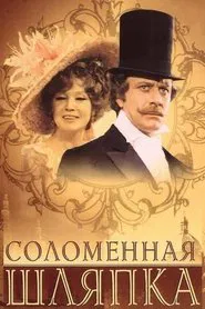 Poster do filme The Straw Hat