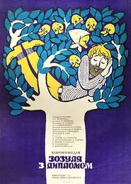 Zozulya with Diploma movie poster