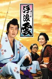 Haguregumo tv show poster