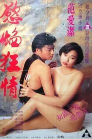 Flame of Desire movie poster