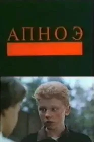 Apnoe movie poster
