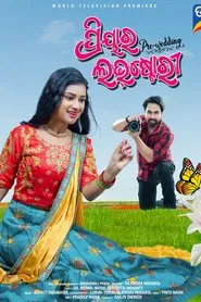 Priyara Pre-wedding Love Story movie poster
