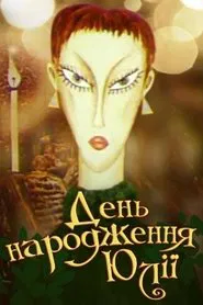 Yulia's Birthday movie poster