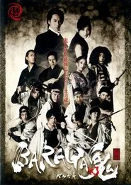 Baraga Oni-Ki -Saien- movie poster
