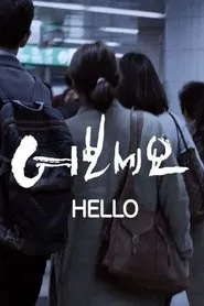 Hello movie poster