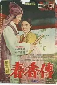 Poster do filme The Love Story of Chun-hyang