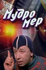 Wisdom Meter movie poster