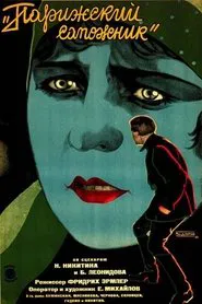 The Parisian Cobbler movie poster