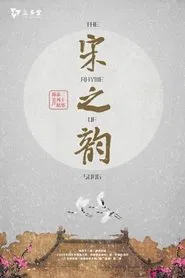 The Rhythm of Song tv show poster