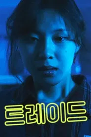 TRADE movie poster