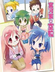 Miyakawa-ke no Kuufuku tv show poster