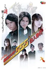 Poster da série Kamen Rider 555: Murder Case