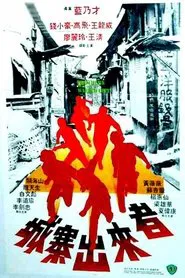 Brothers from the Walled City movie poster