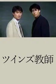 Poster da série Twins Teacher