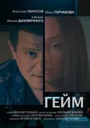 Game movie poster