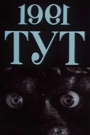 1991=Here movie poster
