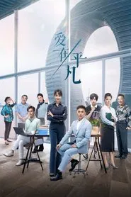 Love in Ordinary tv show poster