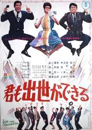 You Can Succeed, Too movie poster