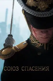 Union of Salvation movie poster