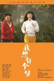 I want to have a dream movie poster