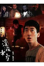 The Late Night Bookstore movie poster