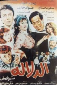 Aldalala movie poster