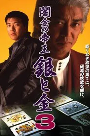 Black Market Emperor: Silver and Gold 3 movie poster