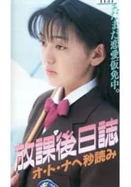 Afterschool Diary: Countdown to Adulthood movie poster