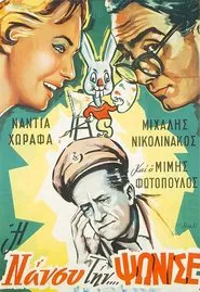 Η Νάνσυ την... ψώνισε! movie poster